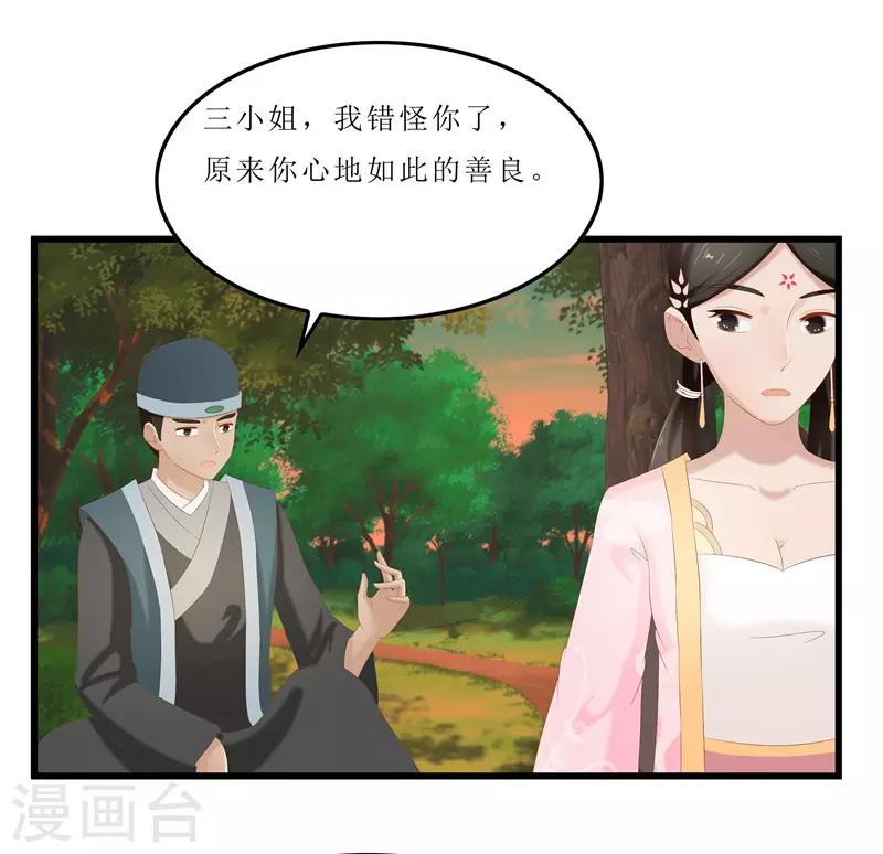 第36话 三小姐，我错怪你了-第36话