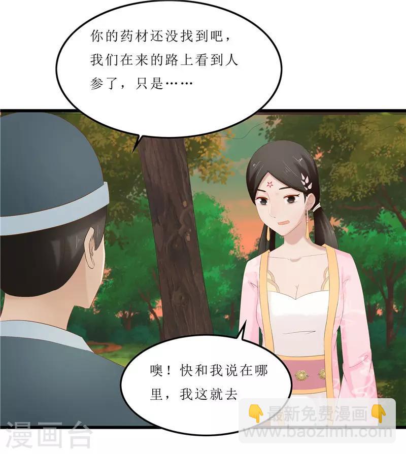 第36话 三小姐，我错怪你了-第36话