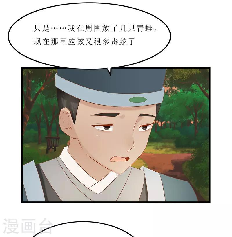 第36话 三小姐，我错怪你了-第36话