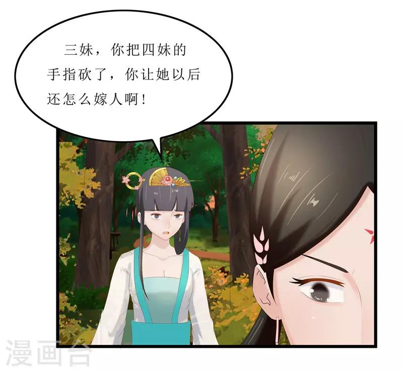 第36话 三小姐，我错怪你了-第36话