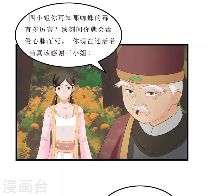 第38话 当年救我的人是你？-第38话