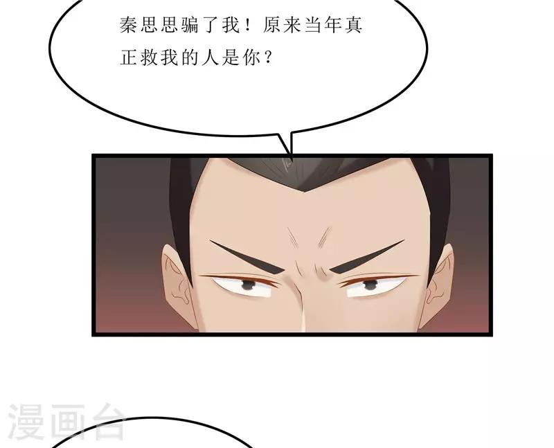 第38话 当年救我的人是你？-第38话