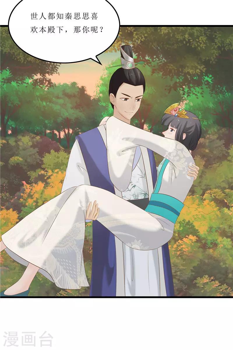 第38话 当年救我的人是你？-第38话