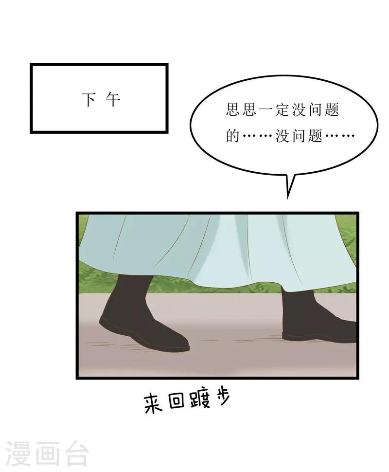 第38话 当年救我的人是你？-第38话