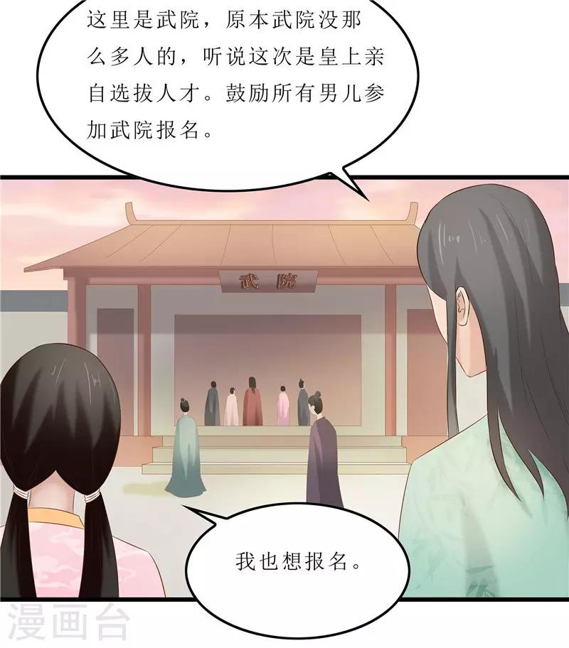 第38话 当年救我的人是你？-第38话