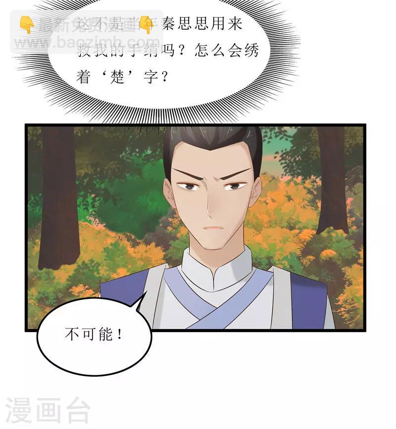 第38话 当年救我的人是你？-第38话