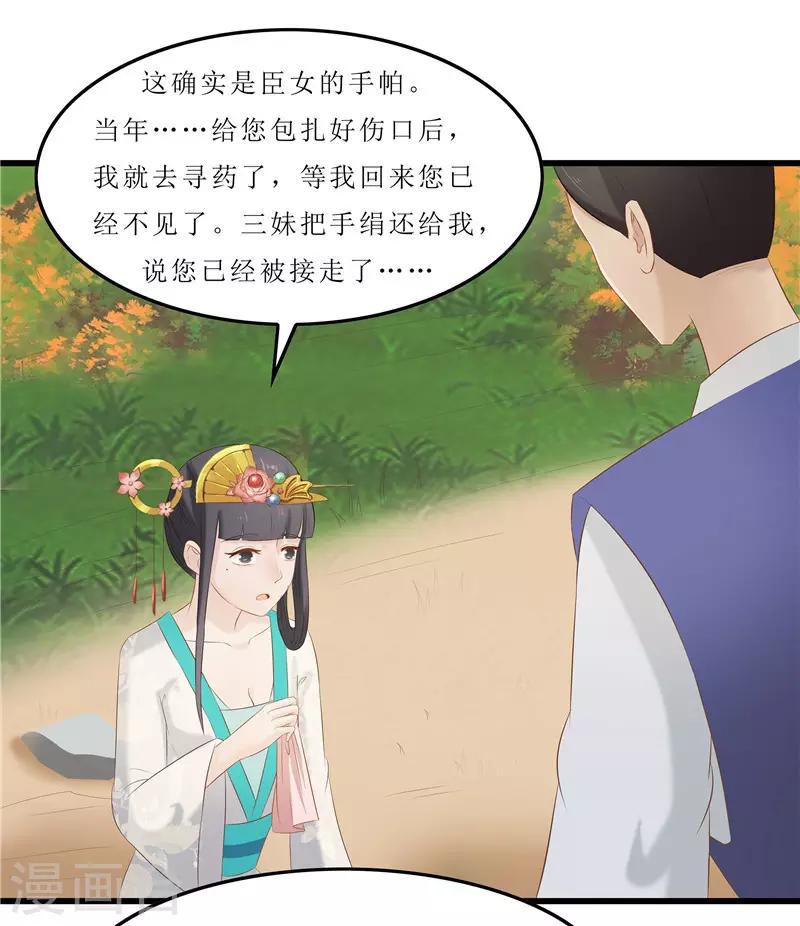 第38话 当年救我的人是你？-第38话