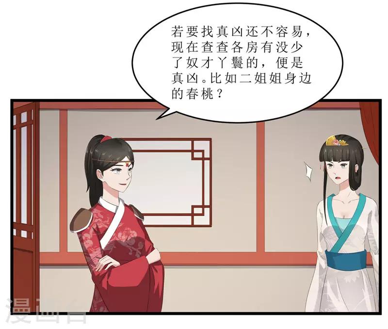 第44话 秋菊，不要背叛我&hellip;&hellip;-第44话