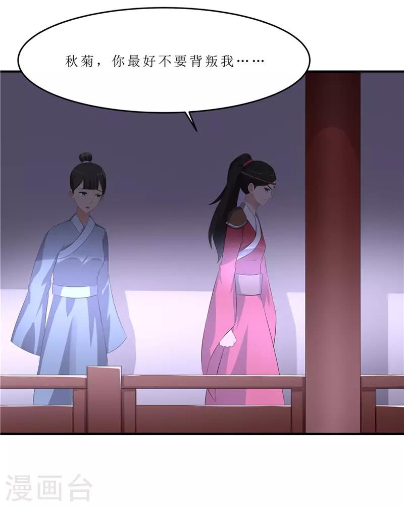 第44话 秋菊，不要背叛我&hellip;&hellip;-第44话