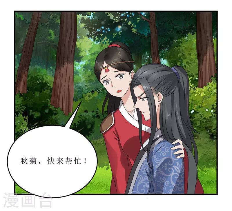 第44话 秋菊，不要背叛我&hellip;&hellip;-第44话