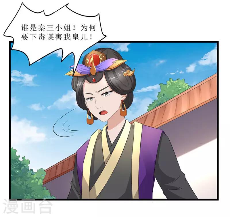 第46话 我能救太子！-第46话
