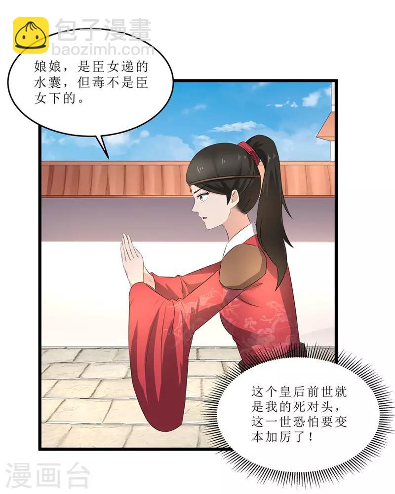 第46话 我能救太子！-第46话