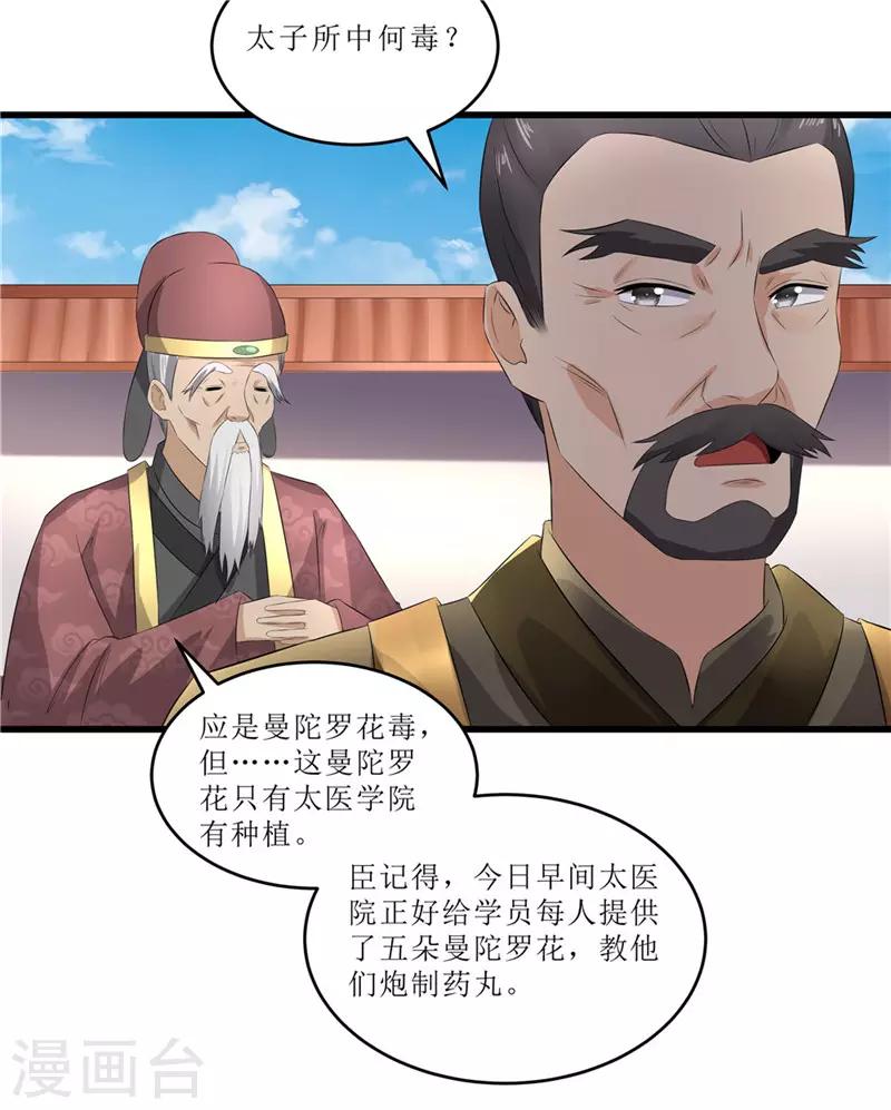 第46话 我能救太子！-第46话