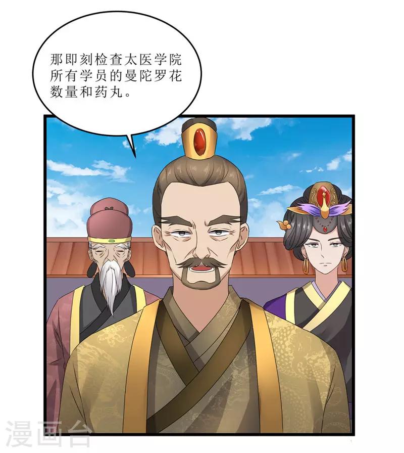 第46话 我能救太子！-第46话