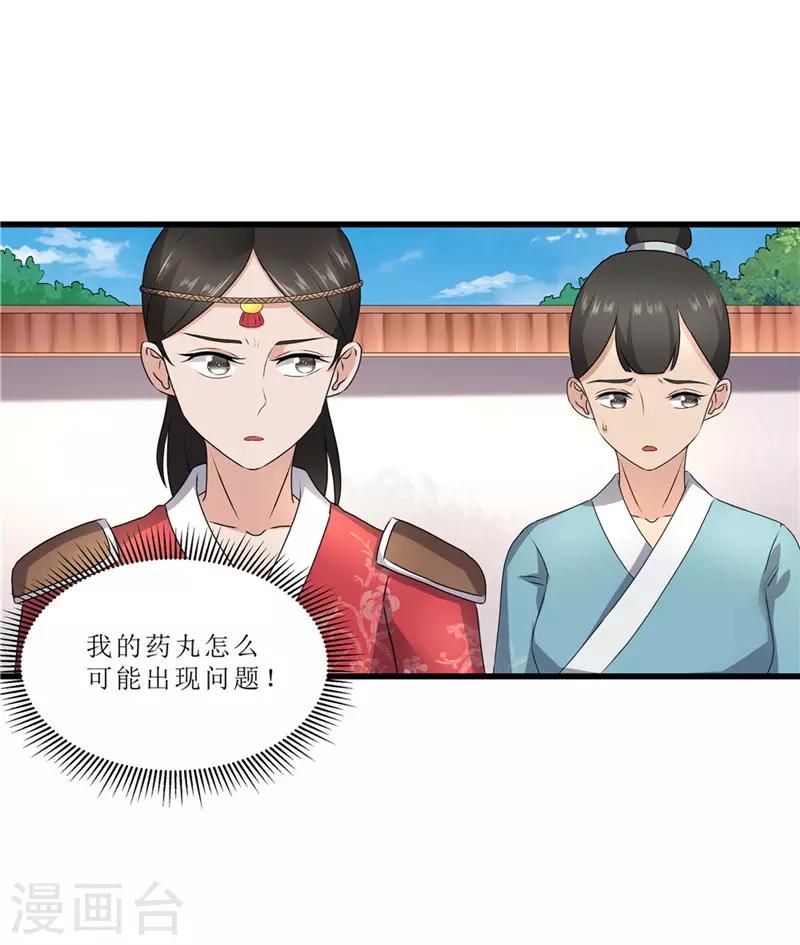 第46话 我能救太子！-第46话