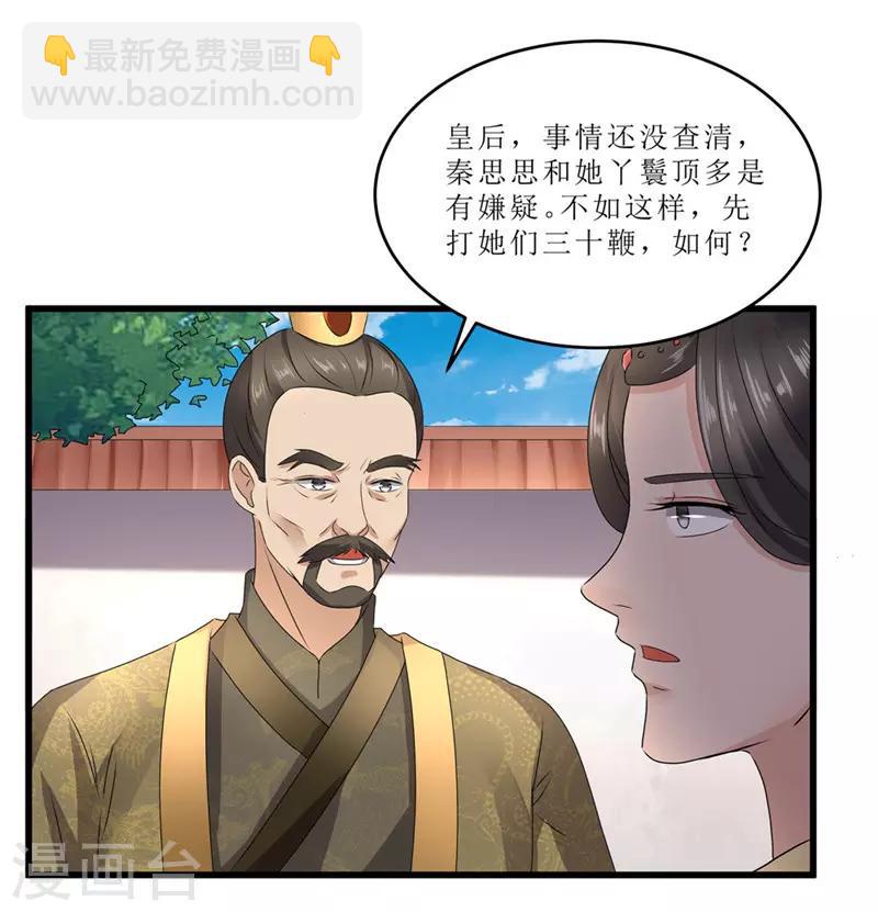 第46话 我能救太子！-第46话