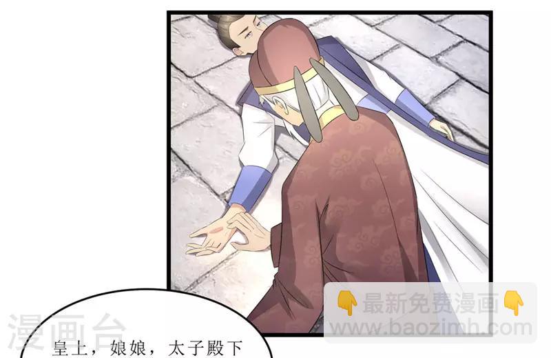 第46话 我能救太子！-第46话