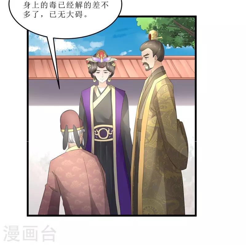 第46话 我能救太子！-第46话