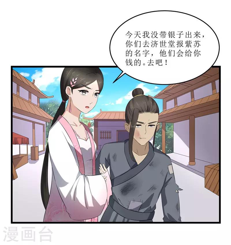 第48话 你是神医？-第48话