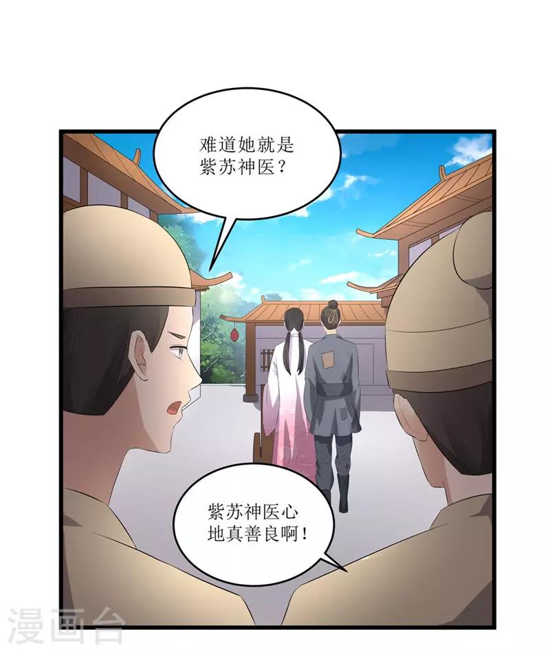 第48话 你是神医？-第48话
