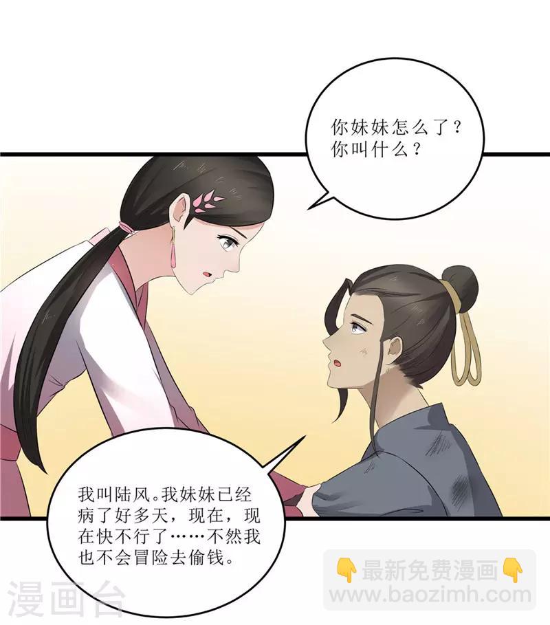 第48话 你是神医？-第48话