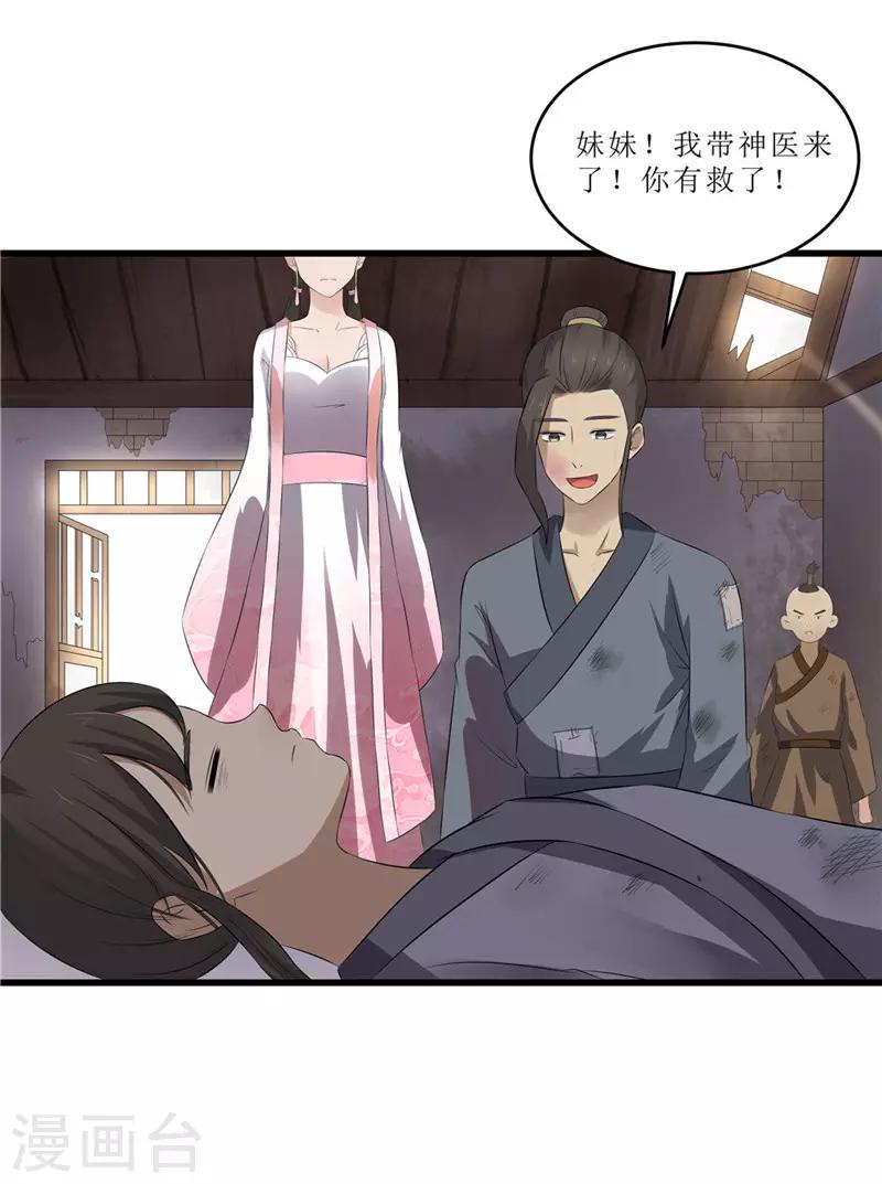 第48话 你是神医？-第48话