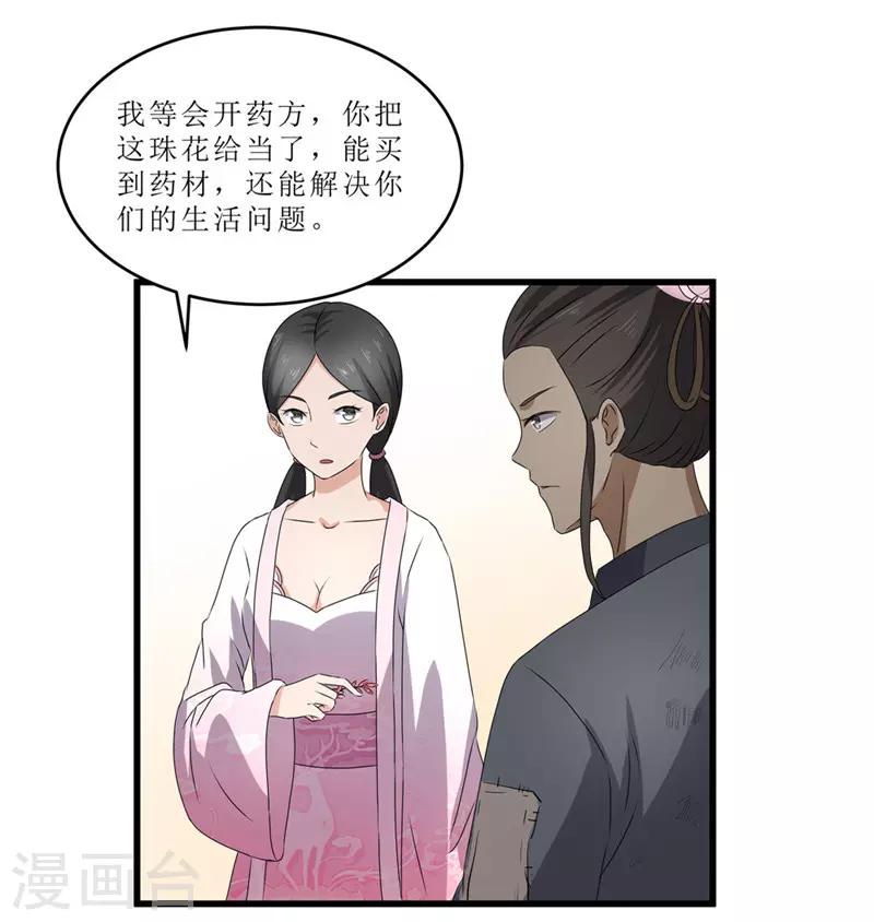 第48话 你是神医？-第48话