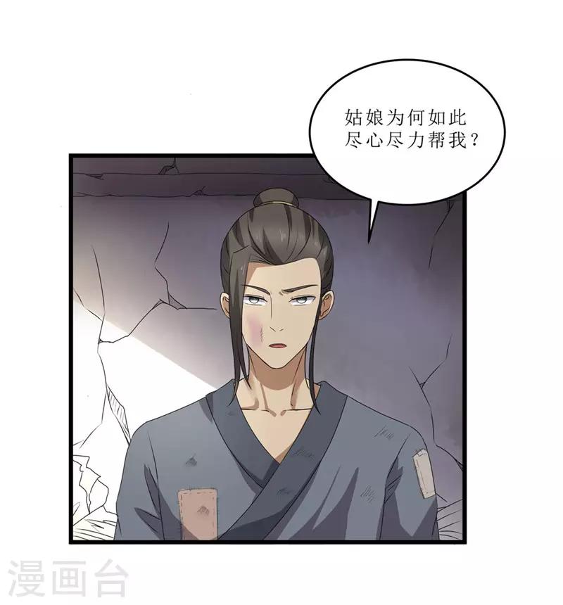 第48话 你是神医？-第48话