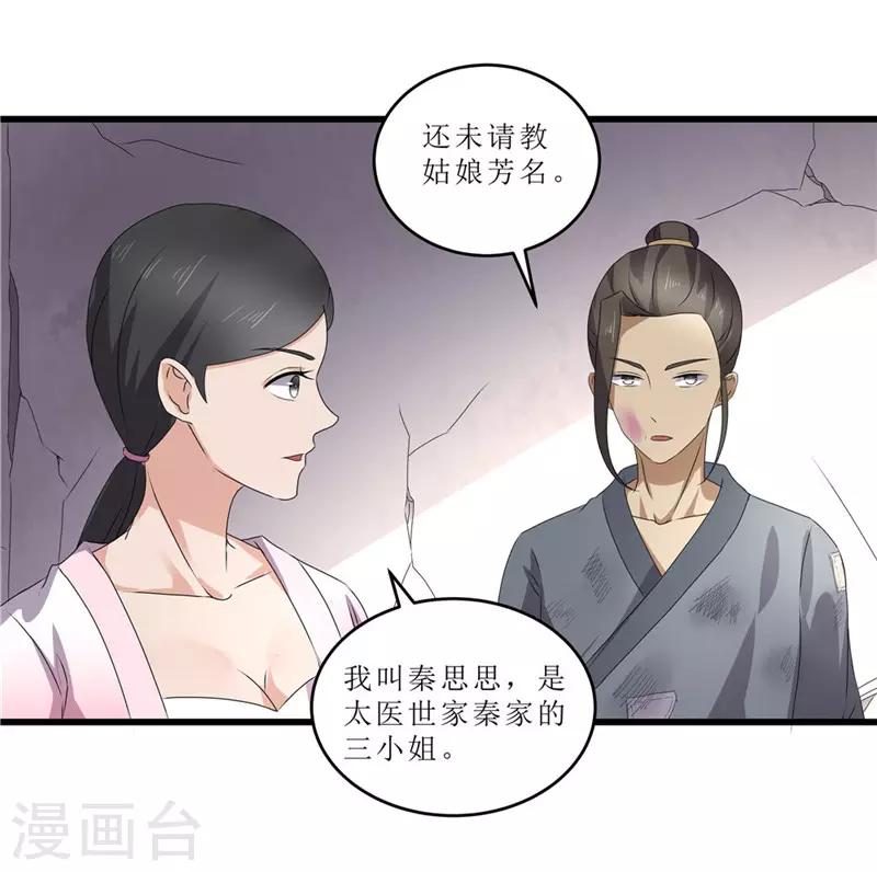 第48话 你是神医？-第48话