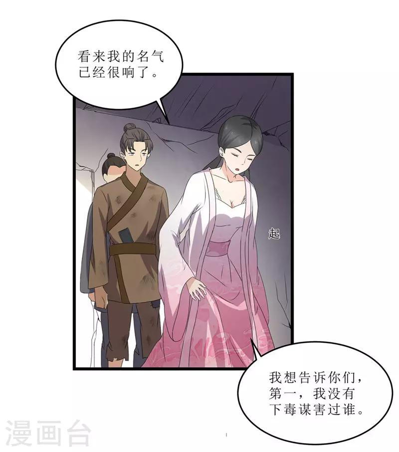 第48话 你是神医？-第48话
