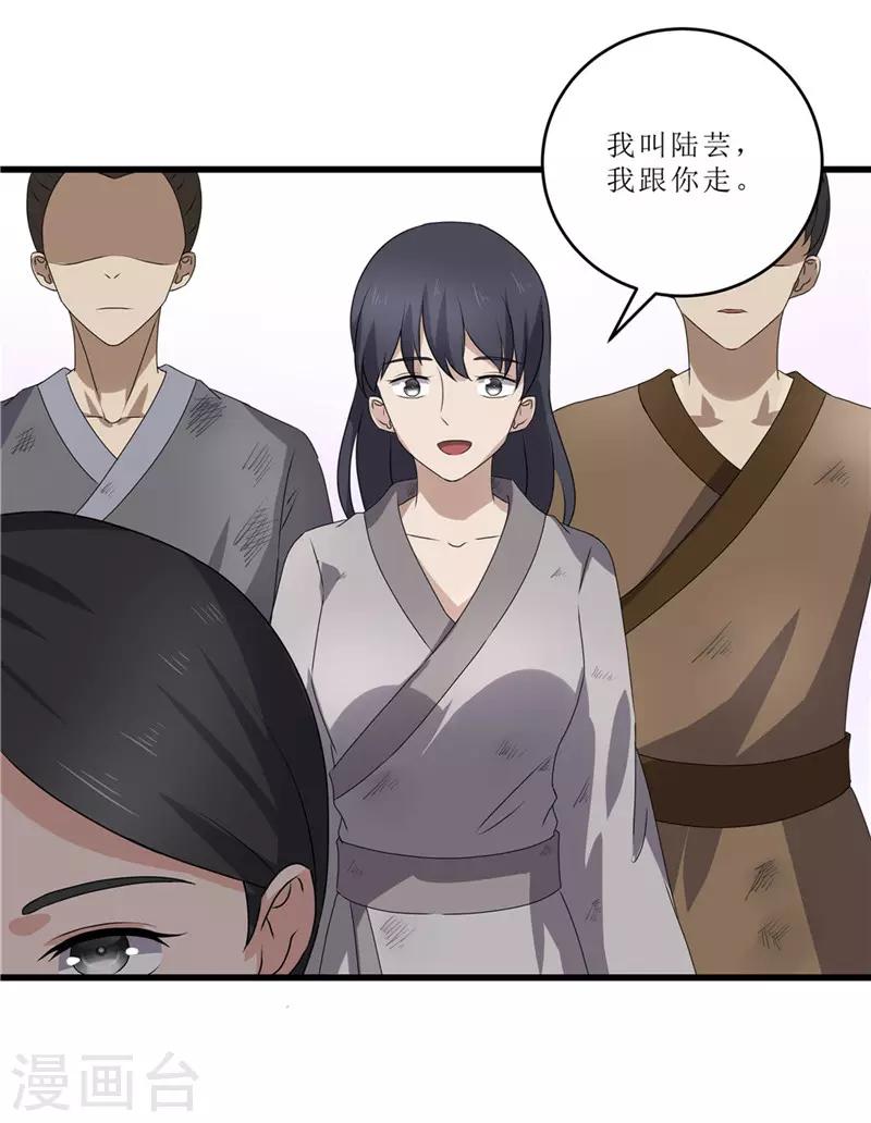 第48话 你是神医？-第48话