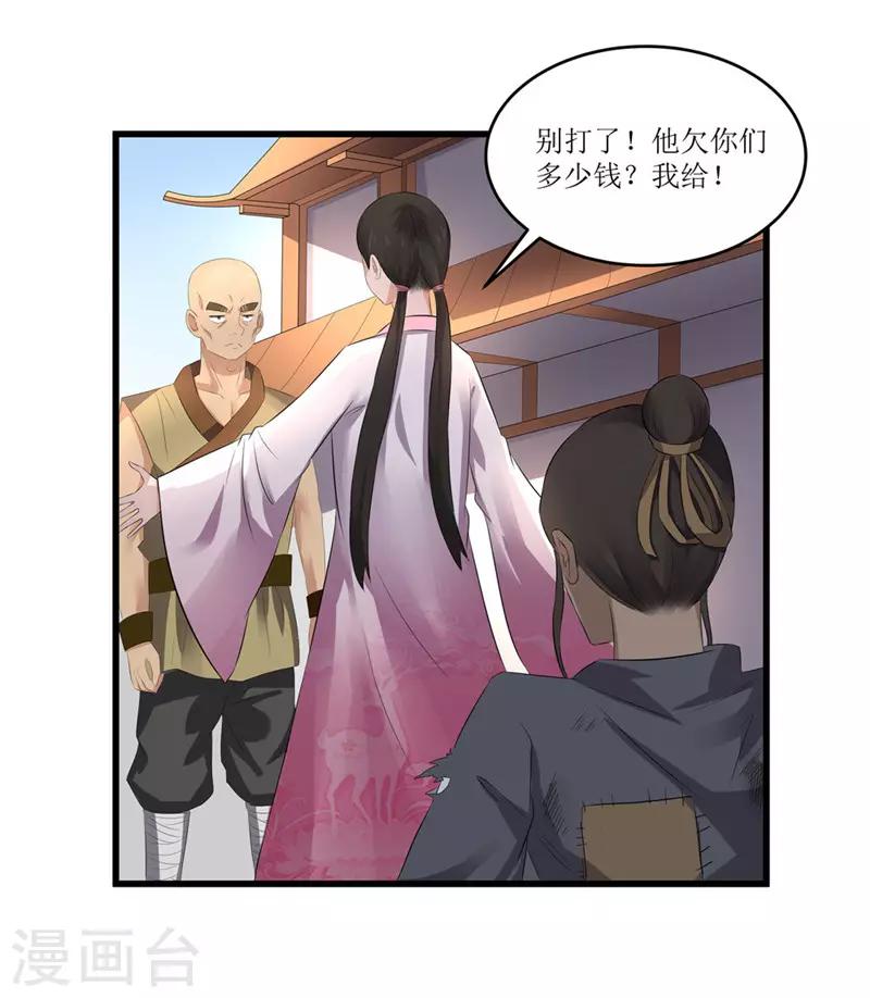 第48话 你是神医？-第48话
