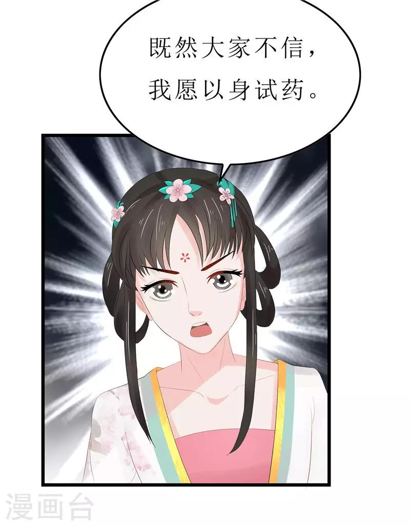 第6话 以身试药-第6话