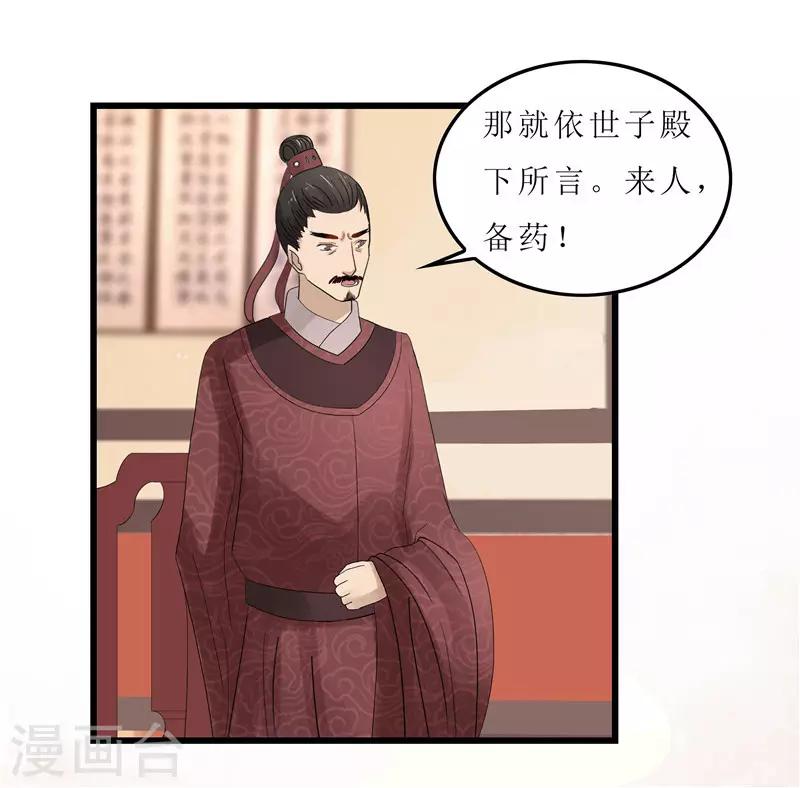 第6话 以身试药-第6话