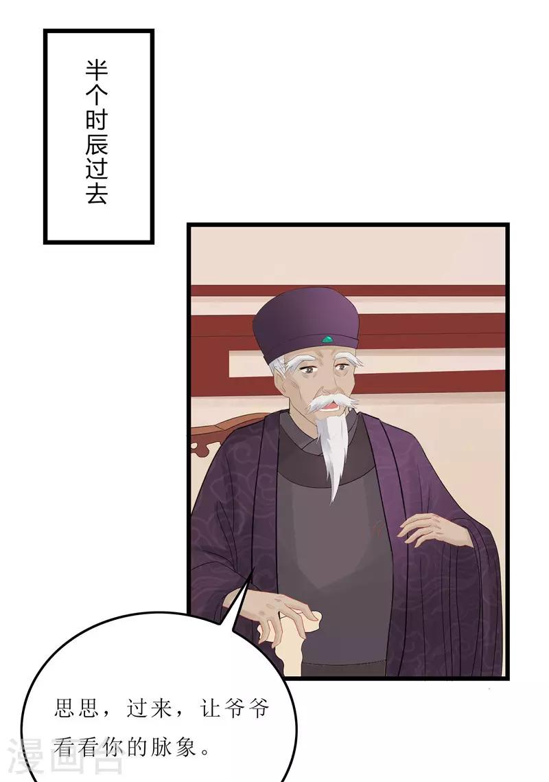 第6话 以身试药-第6话