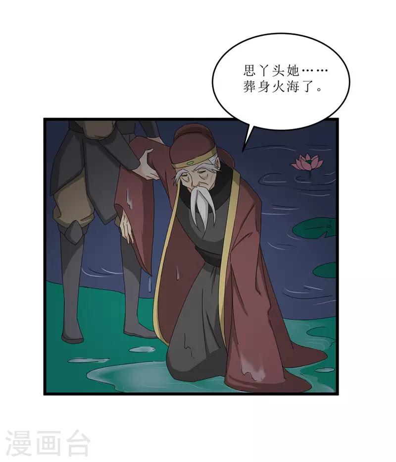 第52话 突闻噩耗-第52话