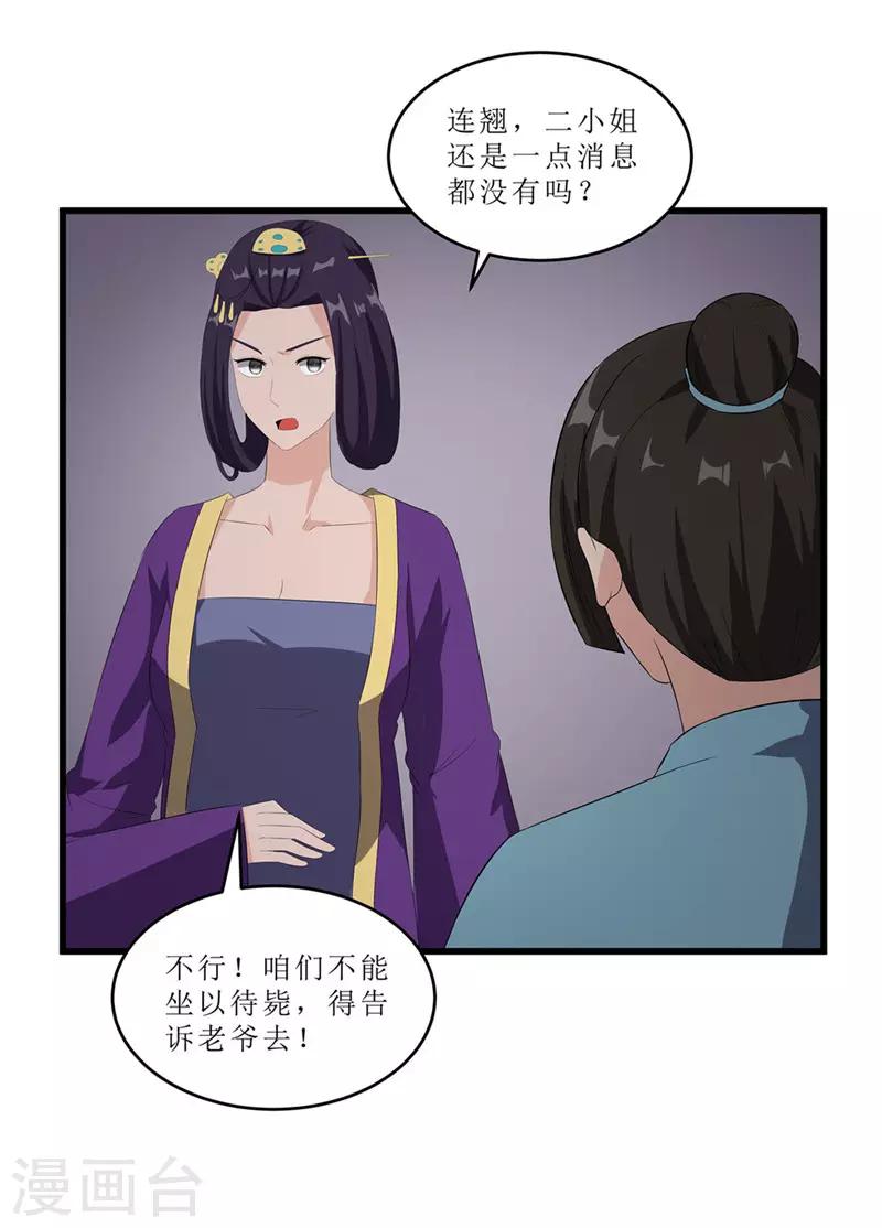 第52话 突闻噩耗-第52话