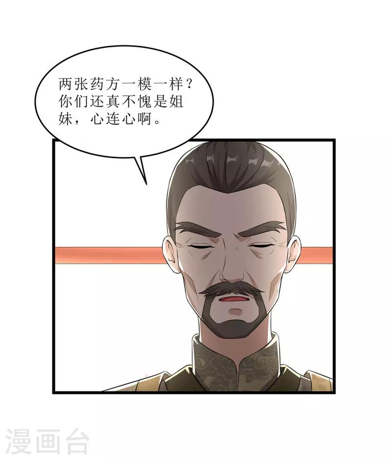 第56话 药方有误-第56话