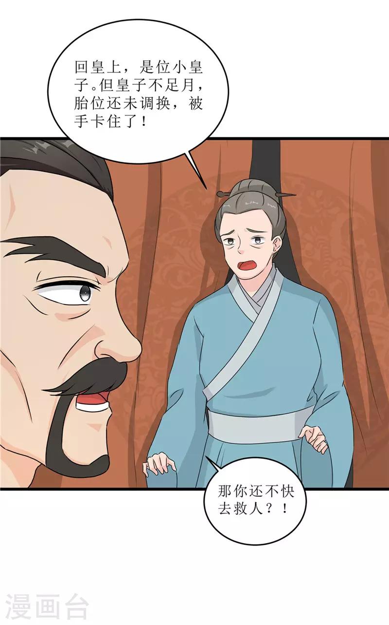 第56话 药方有误-第56话