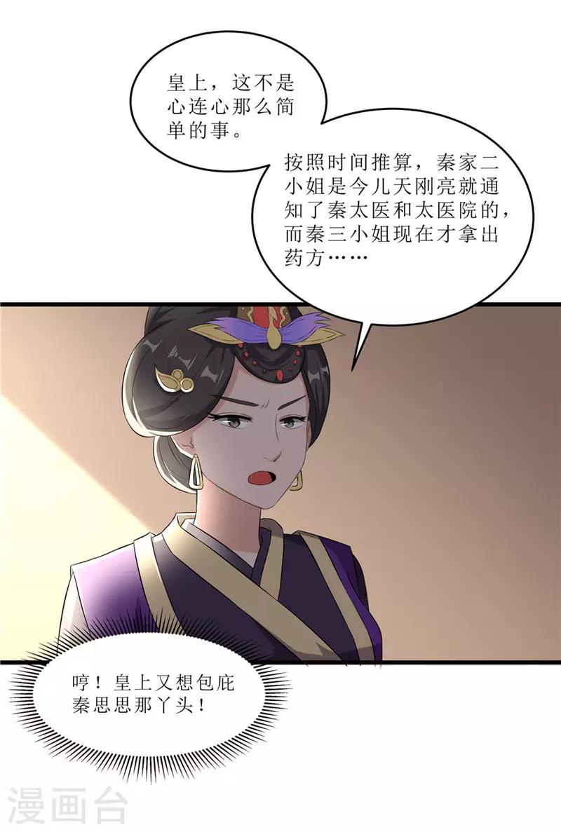 第56话 药方有误-第56话