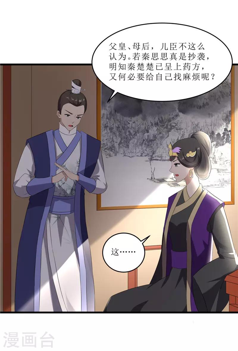 第56话 药方有误-第56话