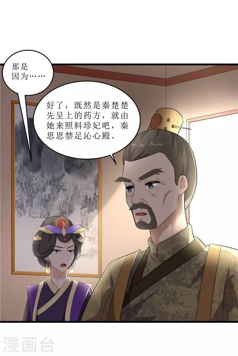 第56话 药方有误-第56话