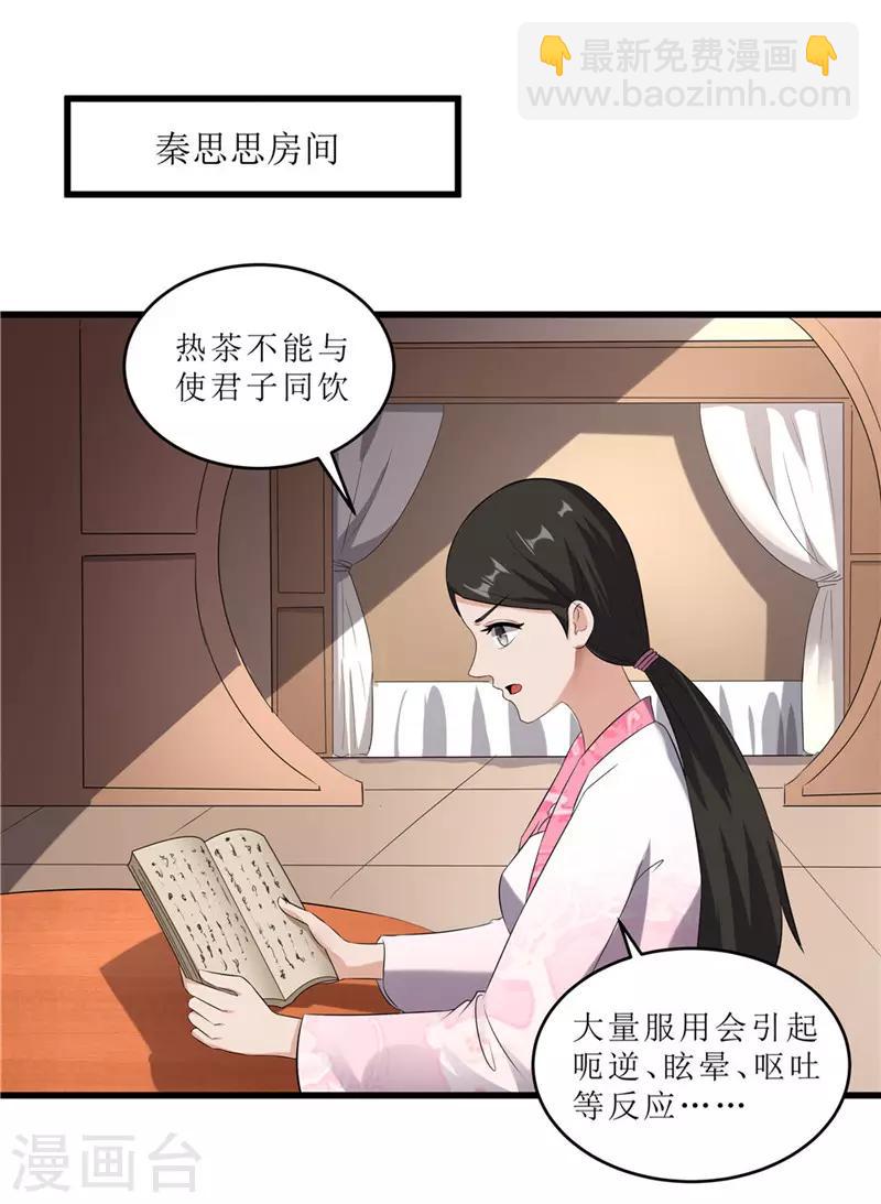 第56话 药方有误-第56话