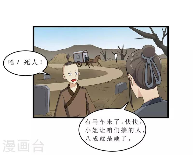 第58话 以死谢罪？-第58话