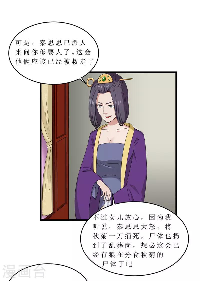 第58话 以死谢罪？-第58话