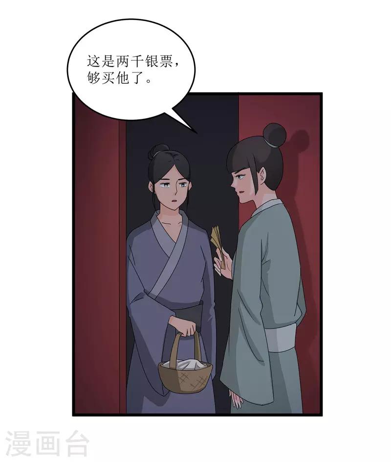 第64话 人言可畏-第64话