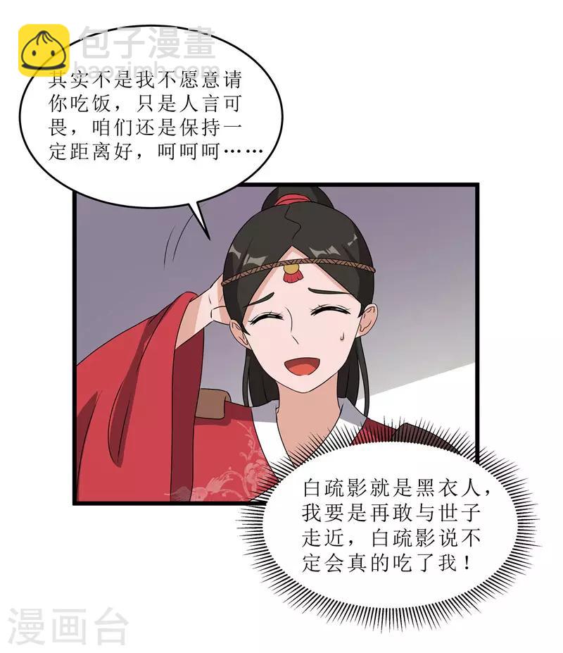 第64话 人言可畏-第64话