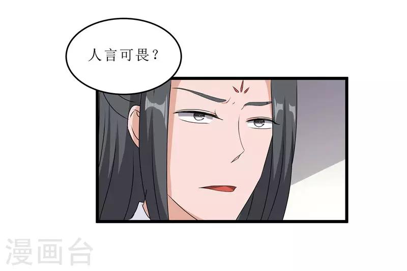 第64话 人言可畏-第64话