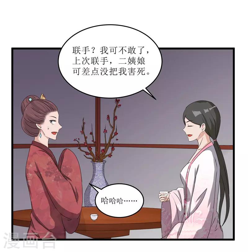 第66话 二姨娘，节哀-第66话