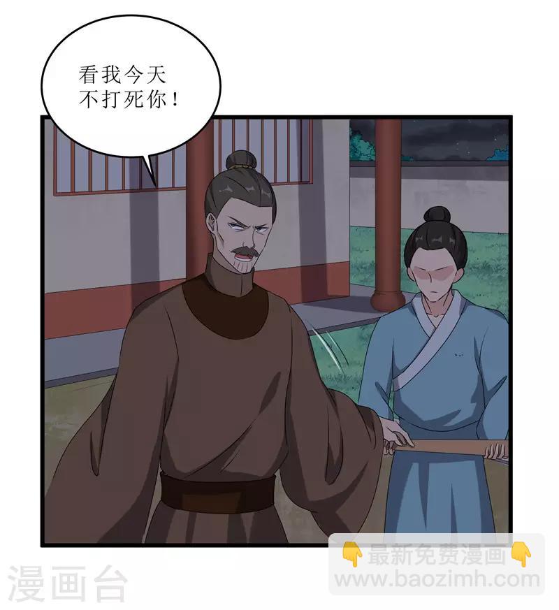第66话 二姨娘，节哀-第66话